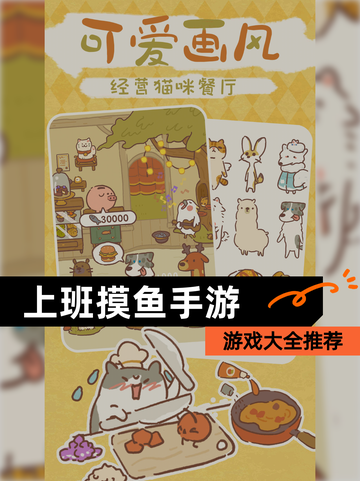 【上班摸鱼手游】游戏大全推荐截图1