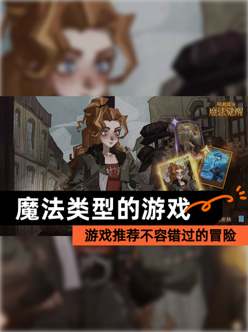 【魔法类型的游戏】游戏推荐不容错过的冒险截图1