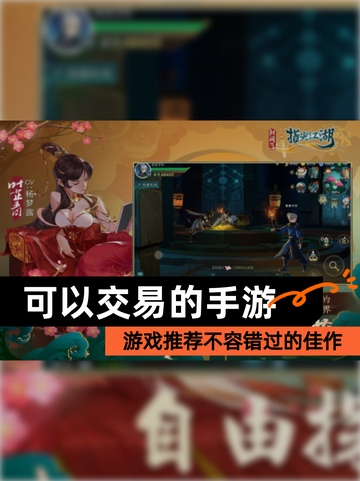 【可以交易的手游】游戏推荐不容错过的佳作截图1