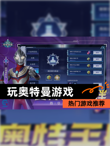 【玩奥特曼游戏】热门游戏推荐截图1