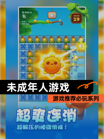 【未成年人游戏】游戏推荐必玩系列截图1