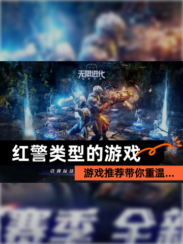 【红警类型的游戏】游戏推荐带你重温…截图1
