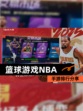 【篮球游戏NBA】手游排行分享