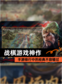 【战棋游戏神作】手游排行中的经典不容错过