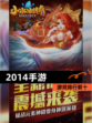 【2014手游】游戏排行前十