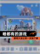 【啥都有的游戏】游戏大全让你一次玩个够