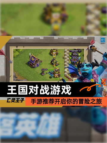 【王国对战游戏】手游推荐开启你的冒险之旅截图1