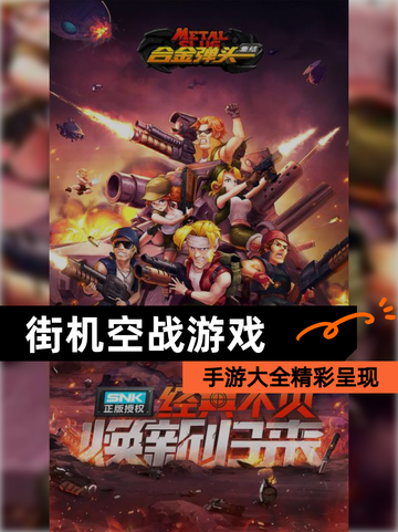 【街机空战游戏】手游大全精彩呈现截图1