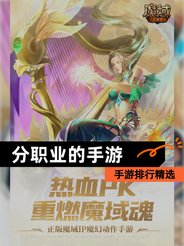 【分职业的手游】手游排行精选截图1