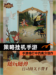 【策略挂机手游】手游排行中的高分佳作截图1