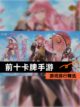 【前十卡牌手游】游戏排行精选截图1