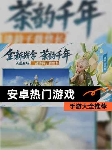 【安卓热门游戏】手游大全推荐截图1