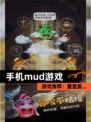 【手机mud游戏】游戏推荐：重温复…