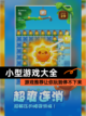 【小型游戏大全】游戏推荐让你玩到停不下来截图1