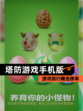 【塔防游戏手机版】游戏排行精选榜单