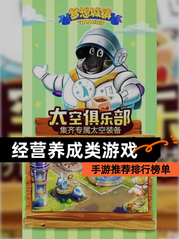 【经营养成类游戏】手游推荐排行榜单截图1