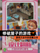 【修破屋子的游戏】游戏大全中的创意之作截图1
