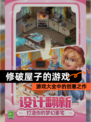 【修破屋子的游戏】游戏大全中的创意之作