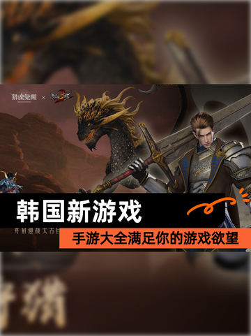【韩国新游戏】手游大全满足你的游戏欲望截图1