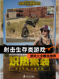 【射击生存类游戏】游戏大全精选推荐