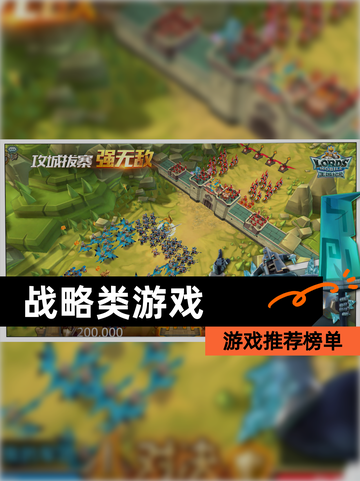 【战略类游戏】游戏推荐榜单截图1