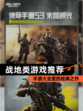 【战地类游戏推荐】手游大全里的经典之作