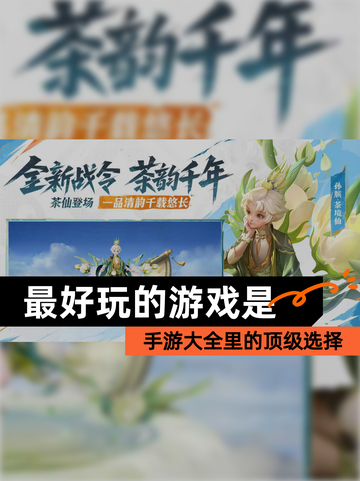 【最好玩的游戏是】手游大全里的顶级选择截图1