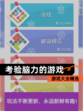 【考验脑力的游戏】游戏大全精选