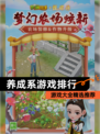【养成系游戏排行】游戏大全精选推荐