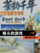 【格斗的游戏】游戏排行前十