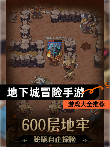 【地下城冒险手游】游戏大全推荐截图1
