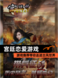 【宫廷恋爱游戏】游戏推荐带你走进古风世界