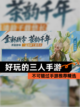 不可错过【好玩的三人手游】手游推荐精选截图1