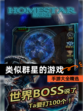 手游大全【类似群星的游戏】精选