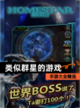 手游大全【类似群星的游戏】精选