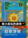 【陪小孩玩的游戏】游戏排行前十榜单