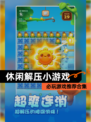 必玩【休闲解压小游戏】游戏推荐合集