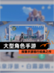 探索【大型角色手游】手游排行经典之作截图1
