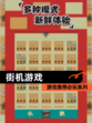 【街机游戏】游戏推荐必玩系列