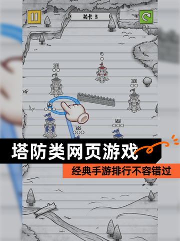 经典【塔防类网页游戏】手游排行不容错过截图1