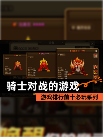 【骑士对战的游戏】游戏排行前十必玩系列截图1