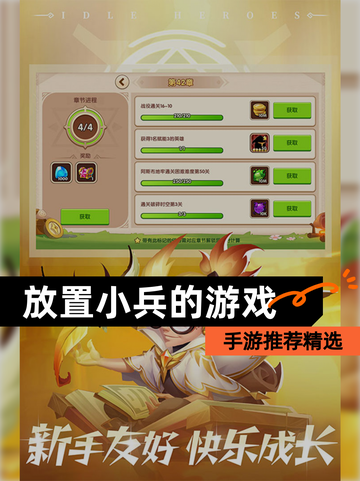 【放置小兵的游戏】手游推荐精选截图1