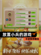 【放置小兵的游戏】手游推荐精选