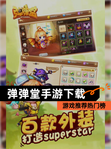 【弹弹堂手游下载】游戏推荐热门榜截图1