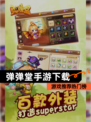 【弹弹堂手游下载】游戏推荐热门榜