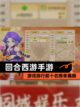 【回合西游手游】游戏排行前十名榜单揭晓截图1