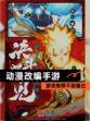 【动漫改编手游】游戏推荐不容错过