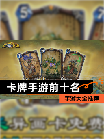 【卡牌手游前十名】手游大全推荐截图1