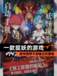【一款捉妖的游戏】游戏推荐不容错过的冒险