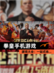 【拳皇手机游戏】游戏大全：一站式体…截图1